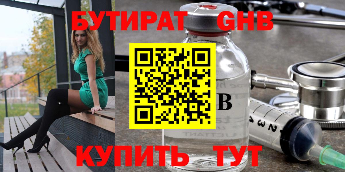 БУТИРАТ Butirat  Бутират  Шебекино  Вход с VPN 