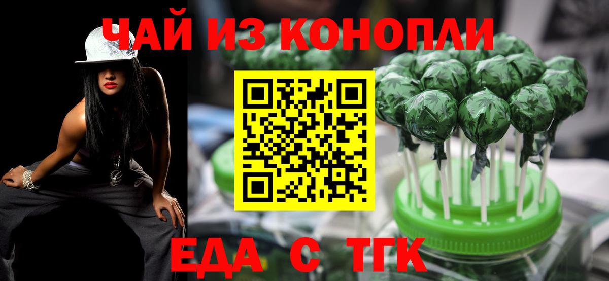 Еда ТГК марихуана Шебекино