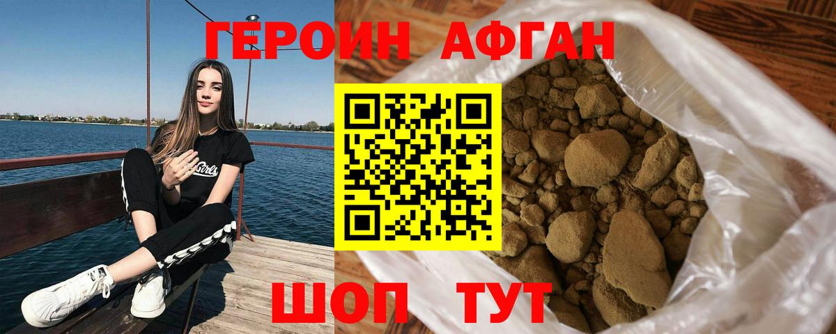 Шебекино  ГЕРОИН  Вход с VPN  Героин Афган 