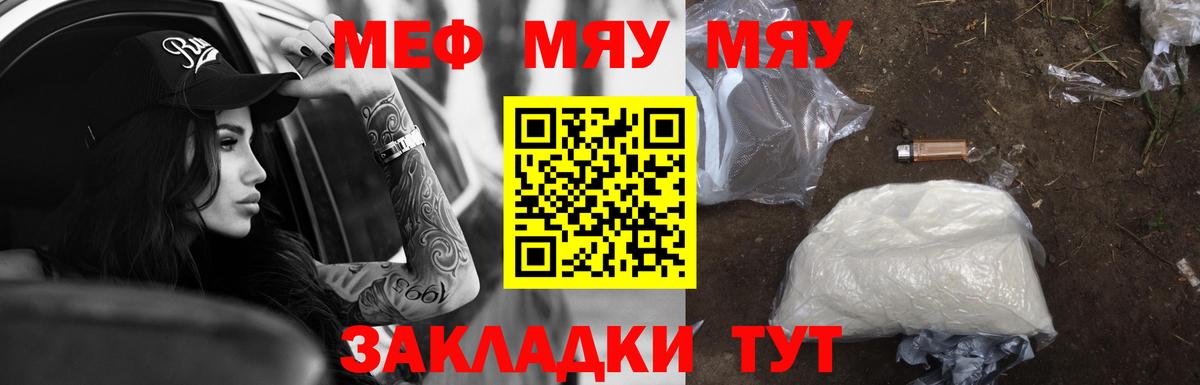 МЕФ 4 MMC  Вход с VPN  Мефедрон мяу мяу  Мефедрон  Мефедрон  Шебекино 
