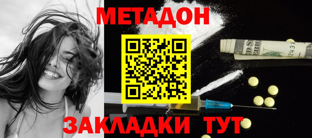 Метадон VHQ Шебекино