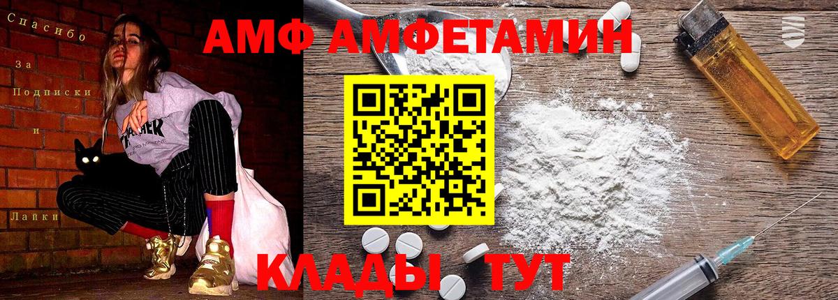 АМФЕТАМИН Шебекино
